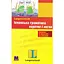 Іспанська граматика коротко і легко - мініатюра 1