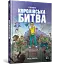 FORTNITE. Королівська битва. Книга 1 - миниатюра 2