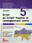Вступ до історії України та громадянської освіти. 5 клас. Зошит - мініатюра 1