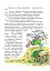 Казки дядечка Римуса, або Оповідки про пригоди Братика Кролика, Братика Лиса та всіх-всіх-всіх - мініатюра 7