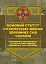 Бойовий статут Сухопутних військ Збройних Сил України. Підтримка персоналу Сухопутних військ - мініатюра 1