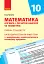 Математика. Алгебра і початок аналізу та геометрія 10 клас. Календарно-тематичний план. Рівень стандарту - миниатюра 1