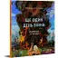 Книга Ще один день війни. Another day of the war - Юлія Твєрітіна (Портал) (укр./англ.) - мініатюра 1