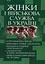 Жінки і військова служба в Україні - миниатюра 1