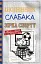 Щоденник слабака. Зірка спорту. Книга 16 - мініатюра 1