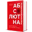 Абсолютна відповідальність - Джоко Віллінк, Лейф Бебін - мініатюра 2
