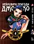 Комплект Манги Yohoho Prin Неймовірні Пригоди ДжоДжо - Частина 2: Жага битви Том 1-7 YP JJ BT SET 01 - мініатюра 5