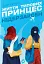Життя типових принцес Нідерзаксен - миниатюра 1