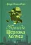 Пригоди Шерлока Холмса. Том ІІІ - мініатюра 1