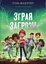 Зграя Загрози - Том Флетчер - мініатюра 1