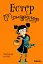 Естер і Мандрагор. Чаклунка та її кіт. Том 1 - миниатюра 1