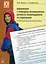 Відхилення у поведінці неповнолітніх: шляхи їх попередження та подолання - миниатюра 1
