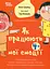 Як працюють мої емоції. Книжка для дітей (і дорослих!) - миниатюра 1