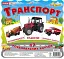 Транспорт. Роздавальні картки - мініатюра 1