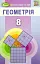 Геометрія 8 клас - мініатюра 1