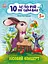 Лісовий концерт. 10 іс-то-рій по скла-дах - мініатюра 1