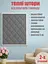 Теплоізоляційна штора на липучках Графіт H 120 x 120 см - мініатюра 2