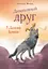 Дивовижний друг. У Долині Вовків - миниатюра 1