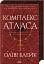 Комплекс Атласа - миниатюра 2