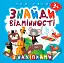 Поміркуй. Знайди відмінності. Котик-музика - миниатюра 1