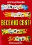 Веселих свят! - мініатюра 1