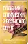 Посібник оптимістки з розбитого серця - миниатюра 2