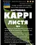 Настойка на листьях карри 200 мл - миниатюра 2