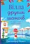 Вілла других шансів - Дженніфер Бонет - мініатюра 1