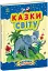 Казочки доні та синочку. Казки світу - мініатюра 1