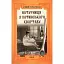 Книга Натурниця з Латинського кварталу - Андрій Кокотюха (Folio) (м'яка) - мініатюра 1