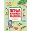 Книга Перша книжка малюка. Слова - Алена Пуляева (552977) - миниатюра 1