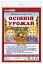 Дидактична гра. Осінній врожай - мініатюра 1