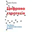 Цифровая стратегия Руководство по переосмыслению бизнеса - Сунил Гупта - миниатюра 1