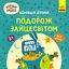 Хоробрі Зайці. Подорож Зайцесвітом - мініатюра 1