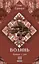 Волинь. Батько і син - мініатюра 1