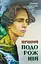 Нічний подорожній - Галина Пагутяк - мініатюра 1