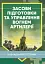 Засоби підготовки та управління вогнем артилерії - мініатюра 1