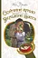 Сойчине крило. Украдене щастя - мініатюра 1