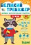 Великий тренажер. 1-2 клас. Задачі - мініатюра 1