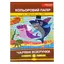 Набір кольорового паперу "Чарівні візерунки" Преміум А4 АП-1211-1, 16 аркушів - мініатюра 1