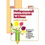 Универсальный комплексный справочник младшего школьника. 1-4 классы - миниатюра 1