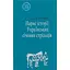 Нарис історії Українських січових стрільців - Микола Лазарович - мініатюра 1