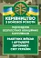 Керівництво з бойової роботи підрозділів безпілотних авіаційних комплексів ракетних військ і артилерії Збройних Сил України - мініатюра 1