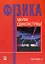 Цікаві демонстрації з фізики. Частина 3 - мініатюра 1