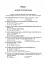 Правознавство. Збірник різнорівневих тестових завдань. 10 клас - мініатюра 5