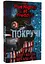 Комплект книг П'ять ночей із Фредді (3 кн.) - Скотт Коутон, Кіра Брід-Ріслі (BookChef) - мініатюра 4