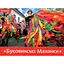 Буковинські маланки – Ірина Пустиннікова - мініатюра 1