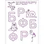 Ігрові вправи "Перші кроки з читання. Рівень 2"АРТ 20306 укр, 4-6 років - мініатюра 6