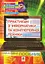 Практикум з інформатики і комп’ютерної техніки - мініатюра 1