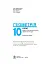 Геометрія. 10 клас. Академічний рівень - миниатюра 1